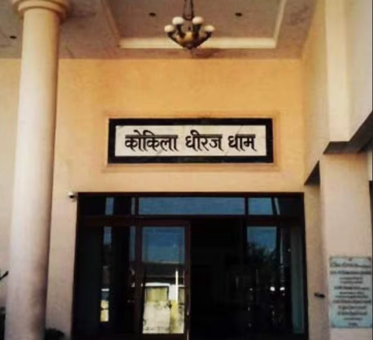 dwarka - kokila dhiraj dham